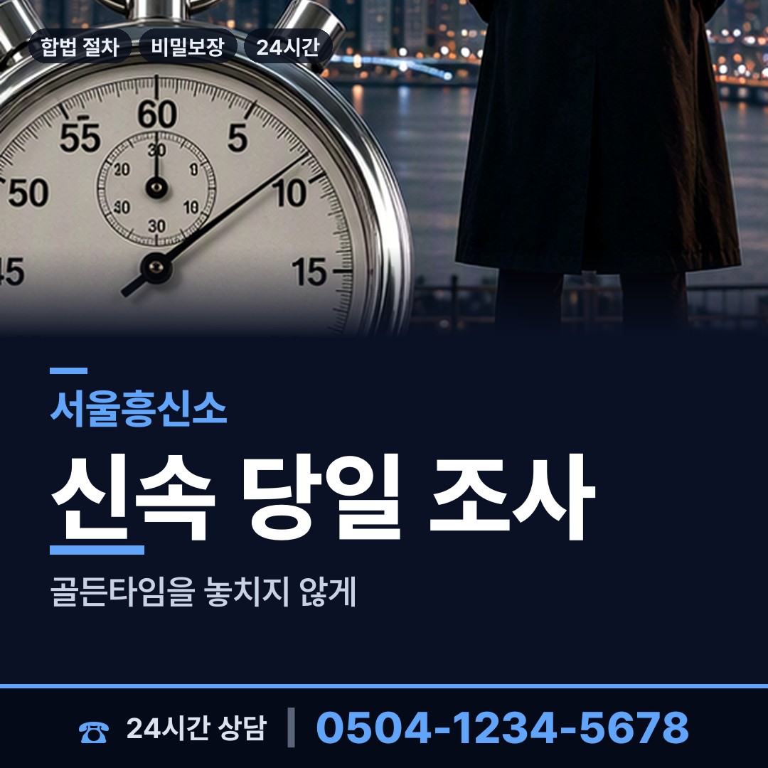 서울 명일제2동 신원조회 상담 안내