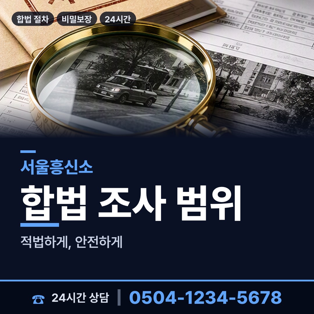 서울 명일제2동 양육권조사 상담 안내