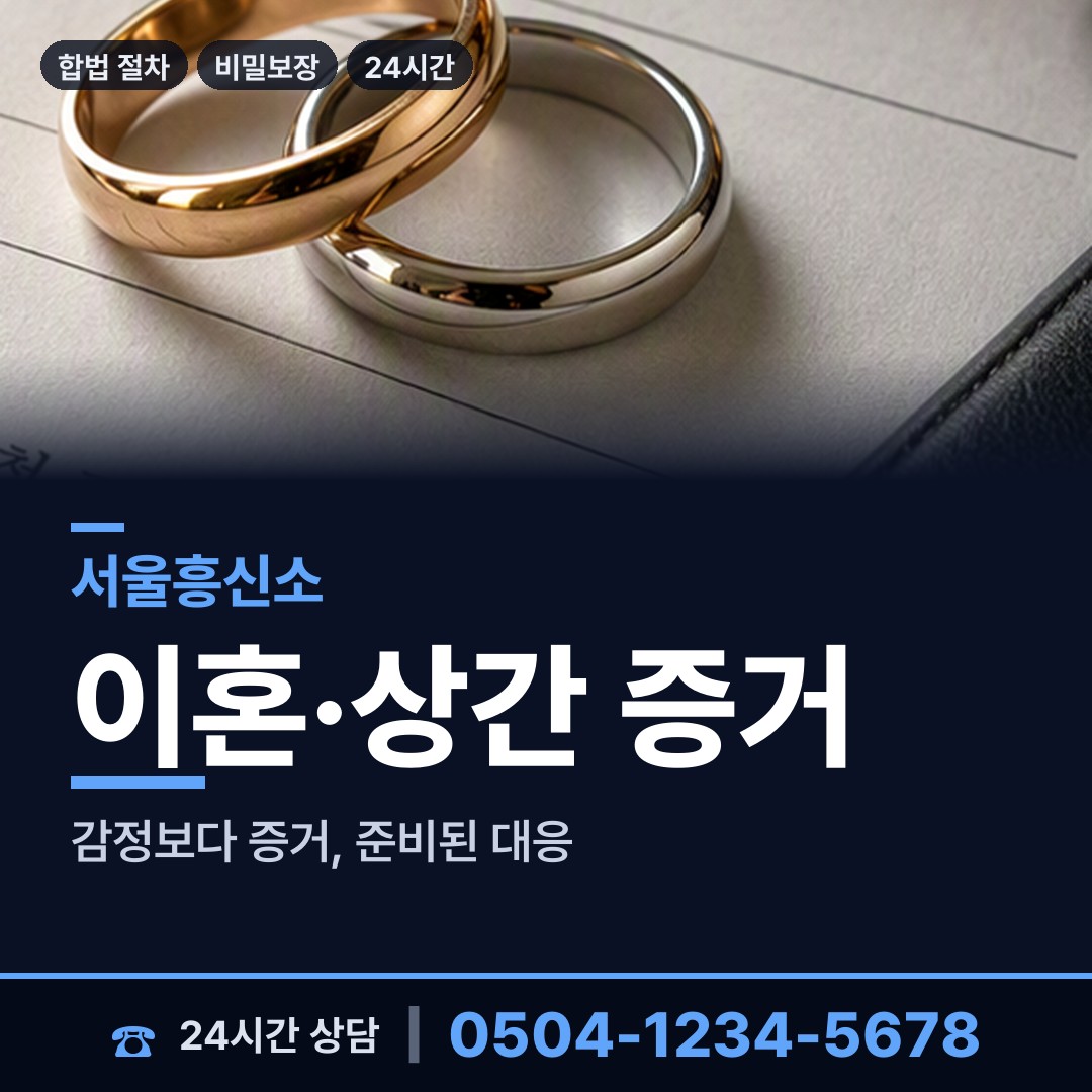 서울 명일제2동 흥신소 상담 안내