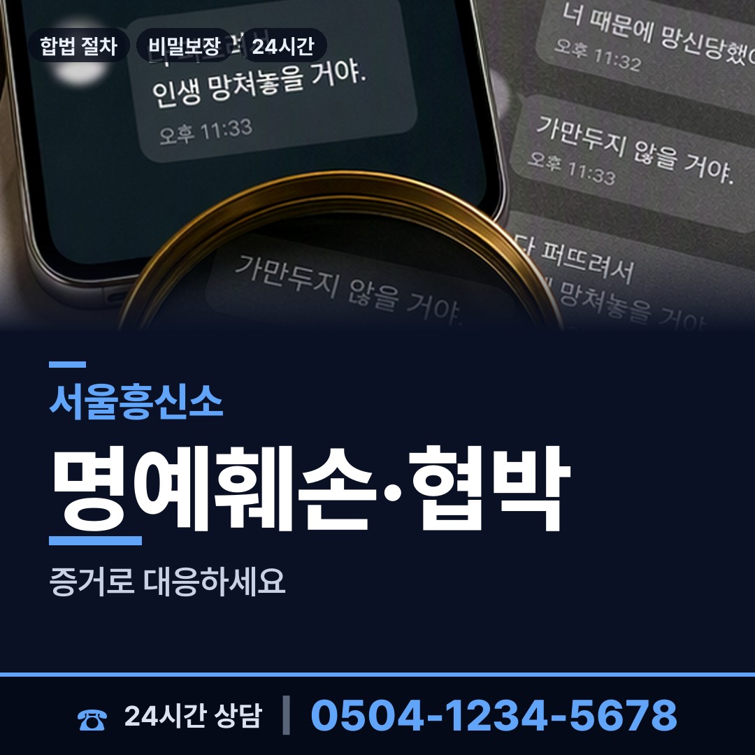 서울 명일제2동 상간자신원 상담 안내