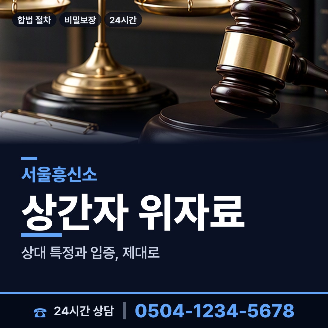 서울 명일제2동 이혼증거 상담 안내