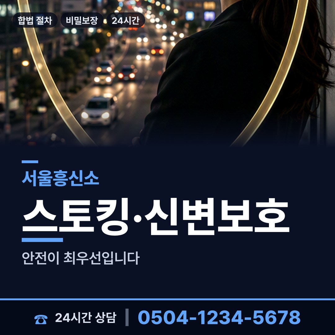 서울 명일제2동 탐정업체 상담 안내